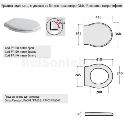 Крышка-сиденье полиэстр для унитаза c микролифтом Globo Paestum