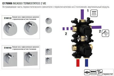 Встраиваемая часть термостатического смесителя с переключателем на 2 потребителя, Almar E176906