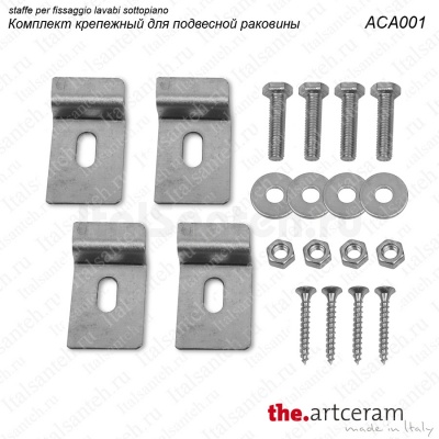 Комплект крепежный для встраиваемой раковины ArtCeram ACA001