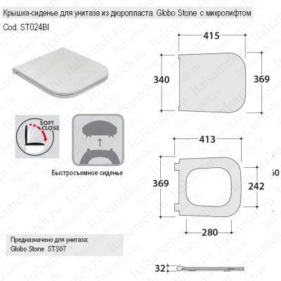 Крышка-сиденье для унитаза быстросъемное c микролифтом Globo Stone ST024 цвет белый